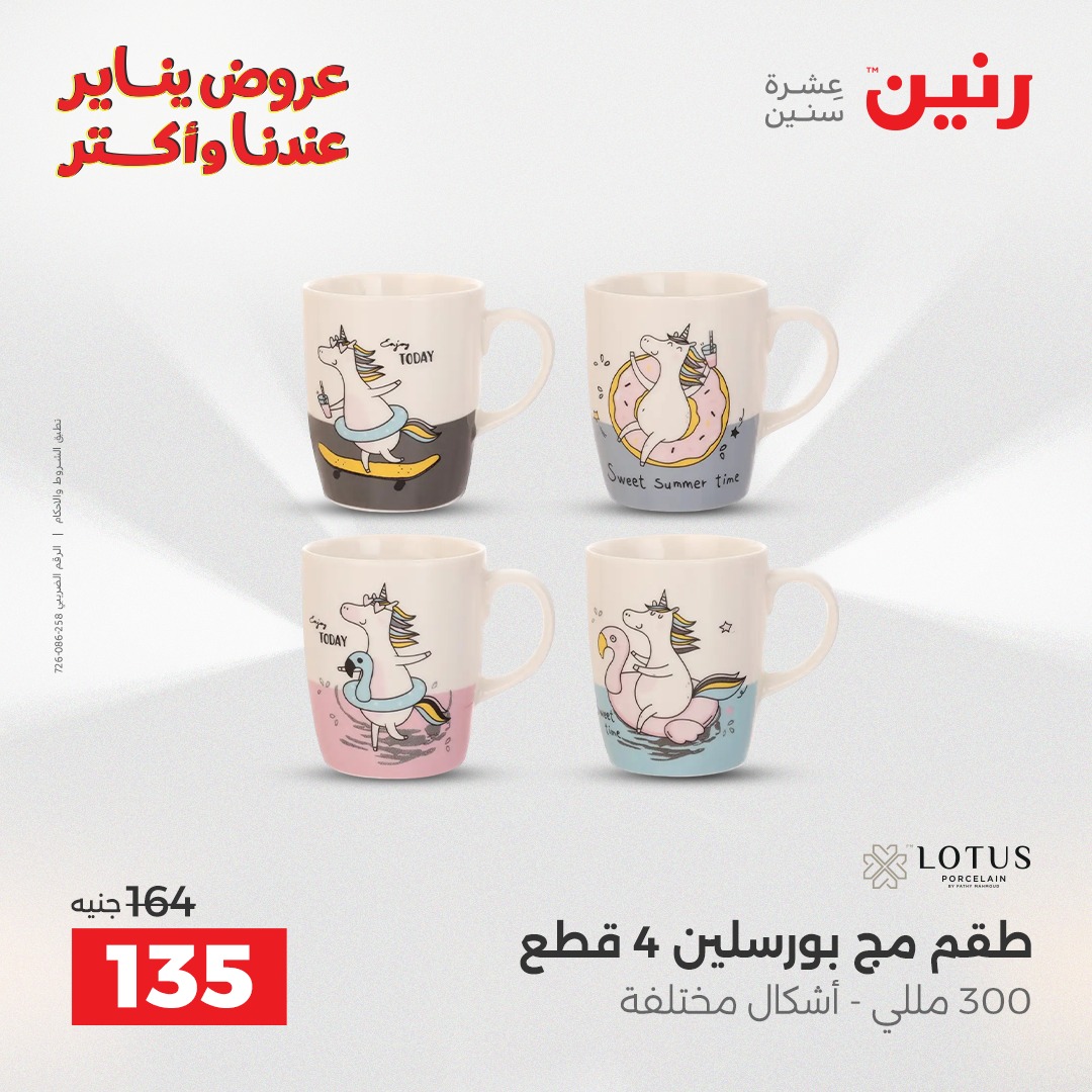 raneen offers from 26dec to 27dec 2025 عروض رنين من 26 ديسمبر حتى 27 ديسمبر 2025 صفحة رقم 4